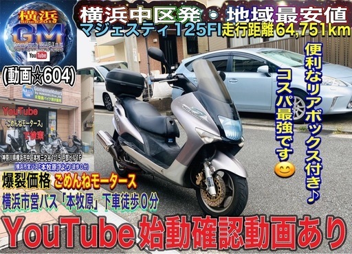 マジェスティ125FI リアボックス付きでコスパ最強な一台^_^