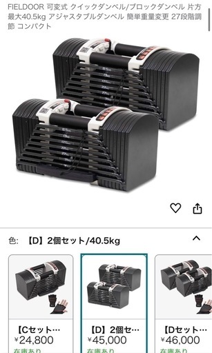 FIELDOOR 可変式 クイックダンベル 片方最大40.5kg 2個セット