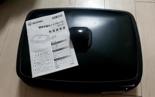【最終値下げ】アイリスオーヤマ ホットプレート