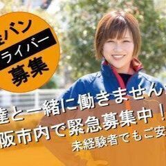 【企業配送】【月50万以上可能】夕方18時ごろまでの仕事です☆週休二日