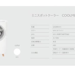 美品ミニスポットクーラー COOLME 