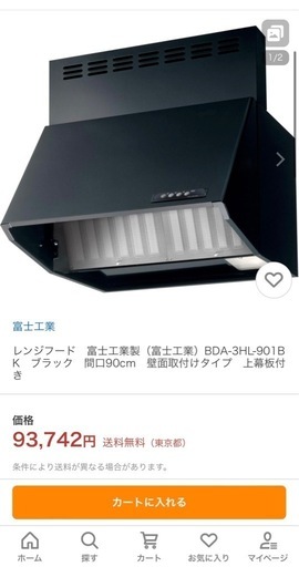 レンジフード（換気扇）　富士工業製（富士工業）BDA-3HL-901BK　ブラック　間口90cm　壁面取付けタイプ　上幕板付き
