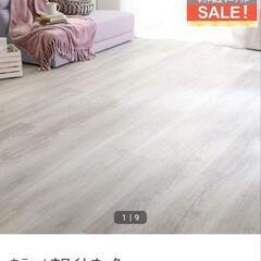 ニトリ　フロアタイル　