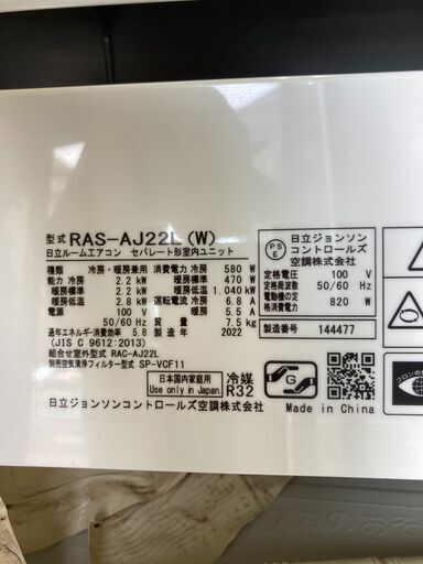 【リサイクルショップ　ピカソ　小松原】2022年製 日立 HITACHI 100V 6畳用 2.2kw エアコン 白くまくん RAS-AJ22L★8204★