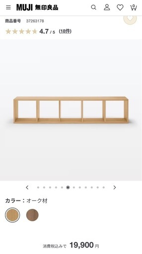 使い易さ抜群✨【50%off美品】無印スタッキングシェルフ