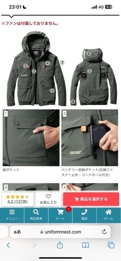 バートル空調服