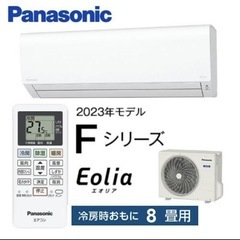 お急ぎの方必見！格安！Panasonic8畳用ルームエアコン新品！