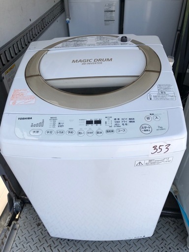 NO 353  福岡市内配送設置無料✨　東芝【TOSHIBA】7kg全自動洗濯機 AW-7D3M】
