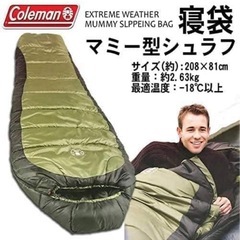 Coleman Extreme WHEATHER Mummy コ...