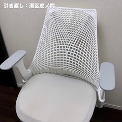 【定価15%OFF】セイルチェア　美品　