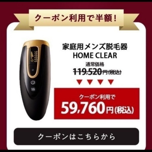 脱毛器 HOME CLEAR