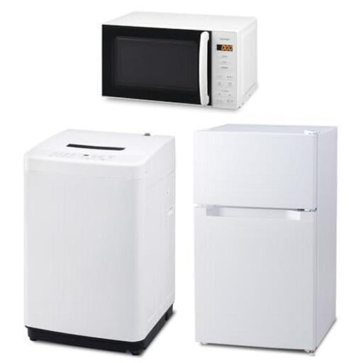 生活家電3点セット激安
