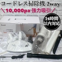 【SOLD OUT／譲り先決まりました】コードレス掃除機 2wa...