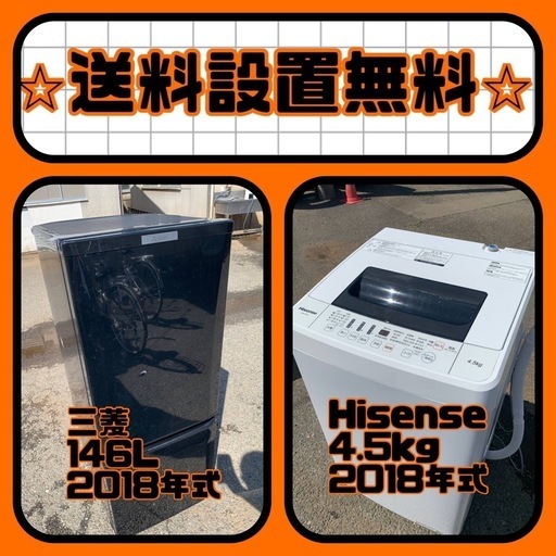 ❗️送料・設置無料❗️冷蔵庫\u0026洗濯機セット大特価！