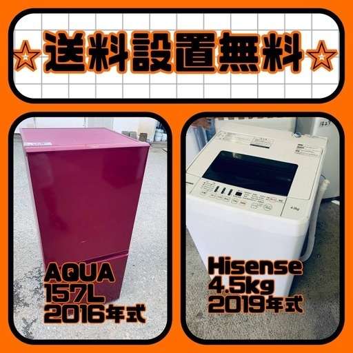 残り僅か⚡️人気の冷蔵庫\u0026洗濯機セットが特別価格で❗️送料・設置無料❗️