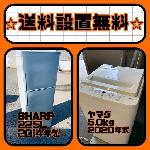 衝撃価格⚡️冷蔵庫/洗濯機セット⭐️送料・設置無料⭐️