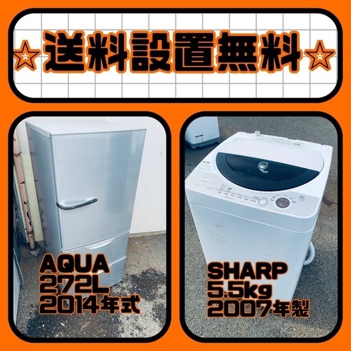お得すぎるセット価格✨冷蔵庫\u0026洗濯機✨送料・設置無料✨