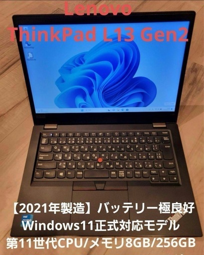 【ジャンク扱い】ThinkPad L13 Gen2 第11世代CPU