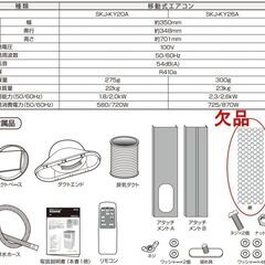 ♪SK Japan/エスケイジャパン SKJ-KY26A 移動式スポットエアコン 2022年♪