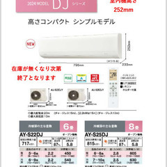 1台限定‼️特別価格‼️新品2024年最新モデル 既設エアコン撤去処分