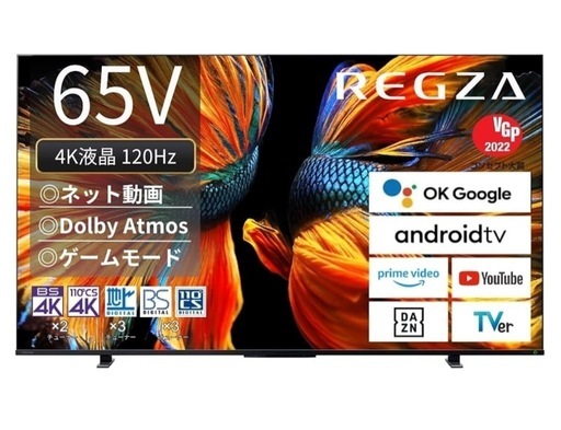 REGZA 65インチ　テレビ　東芝　2021年モデル