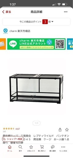 爬虫類ケージ レプティワイルド 900×450×450 中古品