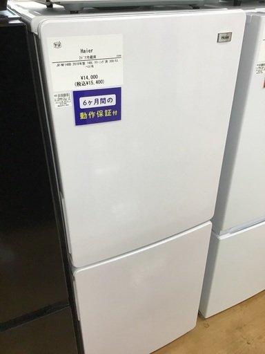 【トレファク神戸新長田 】Haierの2ドア冷蔵庫2018年製です！!!【取りに来れる方限定】