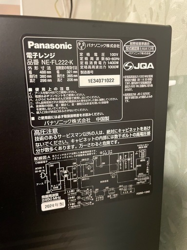 Panasonicパナソニック　電子レンジ新品