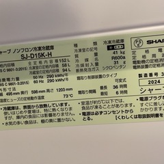 SHARPシャープ　冷凍冷蔵庫　新品