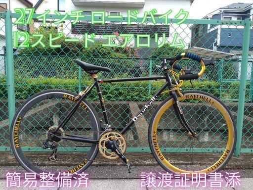 27インチ ロードバイク