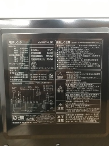 【決まりました】☆電子レンジ　YAMADA   YMW17HL6K   2023年製（西日本専用）