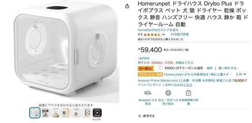 homerunpet ペット用ドライヤールーム