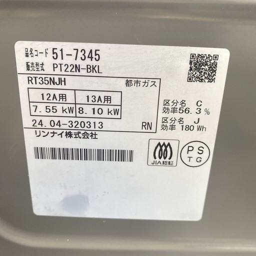 ご来店限定】＊リンナイ 都市ガスガスコンロ 2024年製＊0808-1 高年式 
