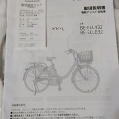 【受付終了】【受け渡し完了】電動自転車　Panasonic