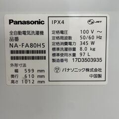 洗濯機　No.14114　Panasonic　2017年製　8kg　NA-FA80H5　【リサイクルショップどりーむ天保山店】