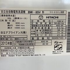 洗濯機　No.14115　日立　2013年製　8kg　BW-8SV　【リサイクルショップどりーむ天保山店】