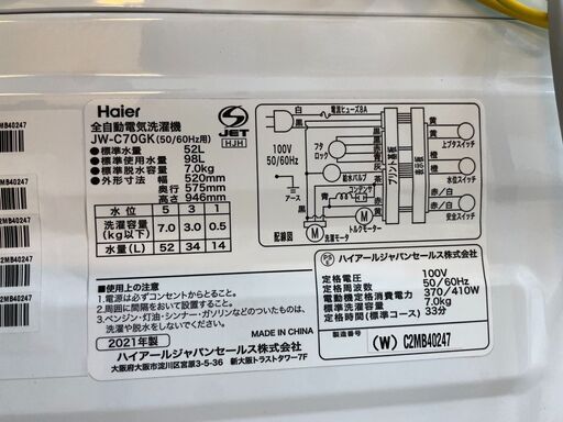 洗濯機 No.14120 ハイアール 2021年製 7kg JW-C70GK 【リサイクルショップどりーむ天保山店】 - 洗濯機