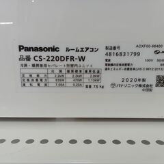 ★ジモティ割あり★ Panasonic ルームエアコン CS-220DFR 2.2kw 2020年製 室内機分解洗浄済み MT1814