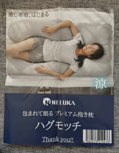 【新品未開封】正規品 ハグモッチ®クールグレー（冷感）
