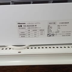 ★ジモティ割あり★ Hisense ルームエアコン HA-S22CE8-W 2.2kw 2020年製 室内機分解洗浄済み MT1820