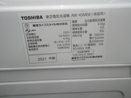 東芝 4.5kg 洗濯機 2021年製 AW-45ＭE8 【モノ市場東浦店】41