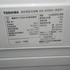 東芝 4.5kg 洗濯機 2021年製 AW-45ＭE8 【モノ市場東浦店】41