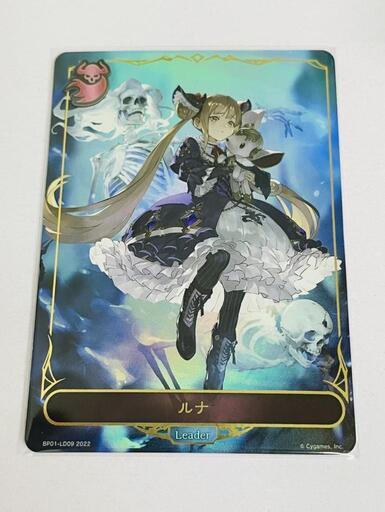【販売】シャドウバース　ルナ　リーダー　田川市/おたからの翔