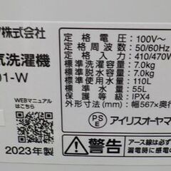 高年式！西岡店 洗濯機 7.0㎏ 2023年製 アイリスオーヤマ ITW-70A01 コンパクト設計 部屋干しモード ファミリーサイズ 