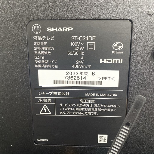 ご来店限定】＊SHARP 24型TV 2022年製＊0808-3 ご来店限定】＊SHARP 24