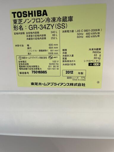 リサイクルショップどりーむ荒田店 No12957 冷蔵庫　３４０L　３ドア　２０１２年製　東芝　自動製氷機能付き♪