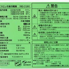 ヤマダセレクト 冷蔵庫 117L 2023年製 YRZ-C12H1 2ドア 右開き ホワイト 100Lクラス 家電 ヤマダ電機 札幌市 中央区 南12条