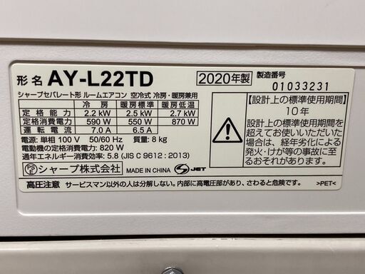 K05537　中古エアコン シャープ 2020年製 主に6畳用 冷房能力 2.2KW / 暖房能力 2.5KW