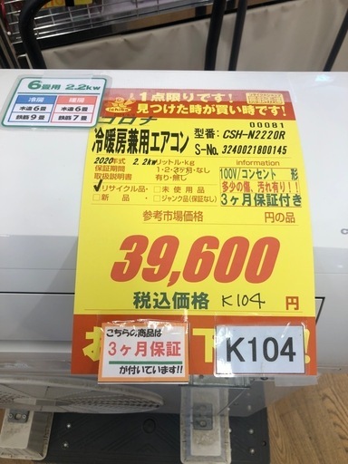 ☆リユースのサカイ横浜南店☆YM1216 SHARP エアコン AY-L22DKS 2.2kw 20
