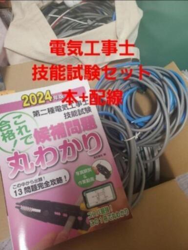 第二種電気工事士 実技試験 技能試験 キット